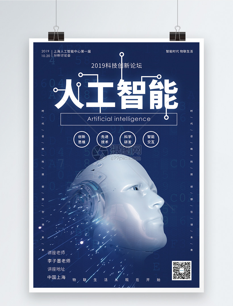 智能科技之光 未来海报的视觉叙事