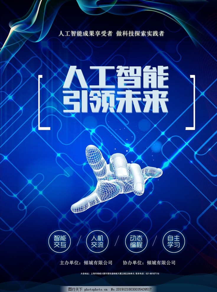 智能科技 人工智能引领未来科技海报的视觉与理念革命